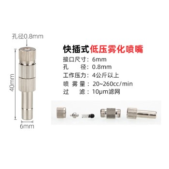 6mm Misting Spray Nozzle