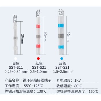 SST Solder Seal Wire Connectors