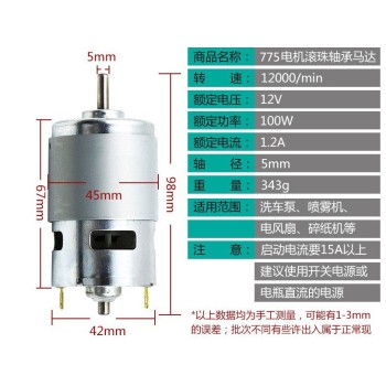 12V 775 Brushed DC Motor  